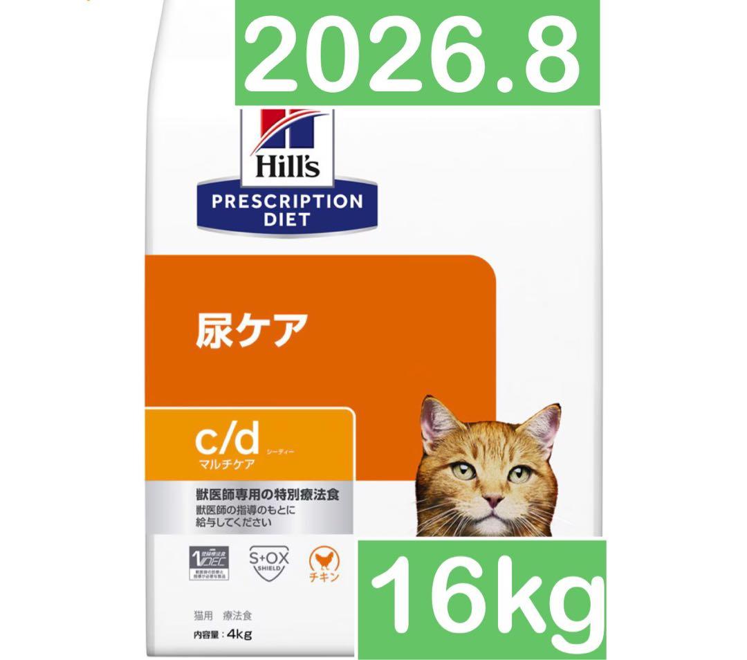 ヒルズ 猫用 c/d マルチケア 尿ケア ドライ　チキン　4kg 4個　16kg