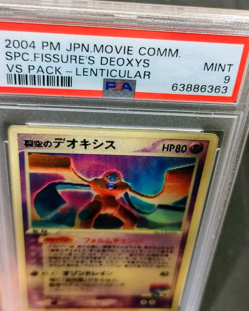 匿名配送　裂空のデオキシス　3D 　PSA9　映画公開記念　ポケモン