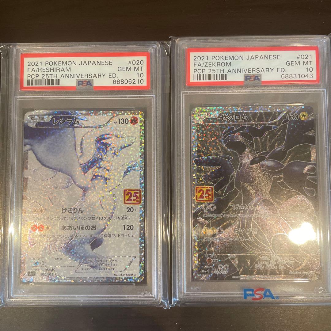 L*P様 レシラム25th、ゼクロム25th spa10