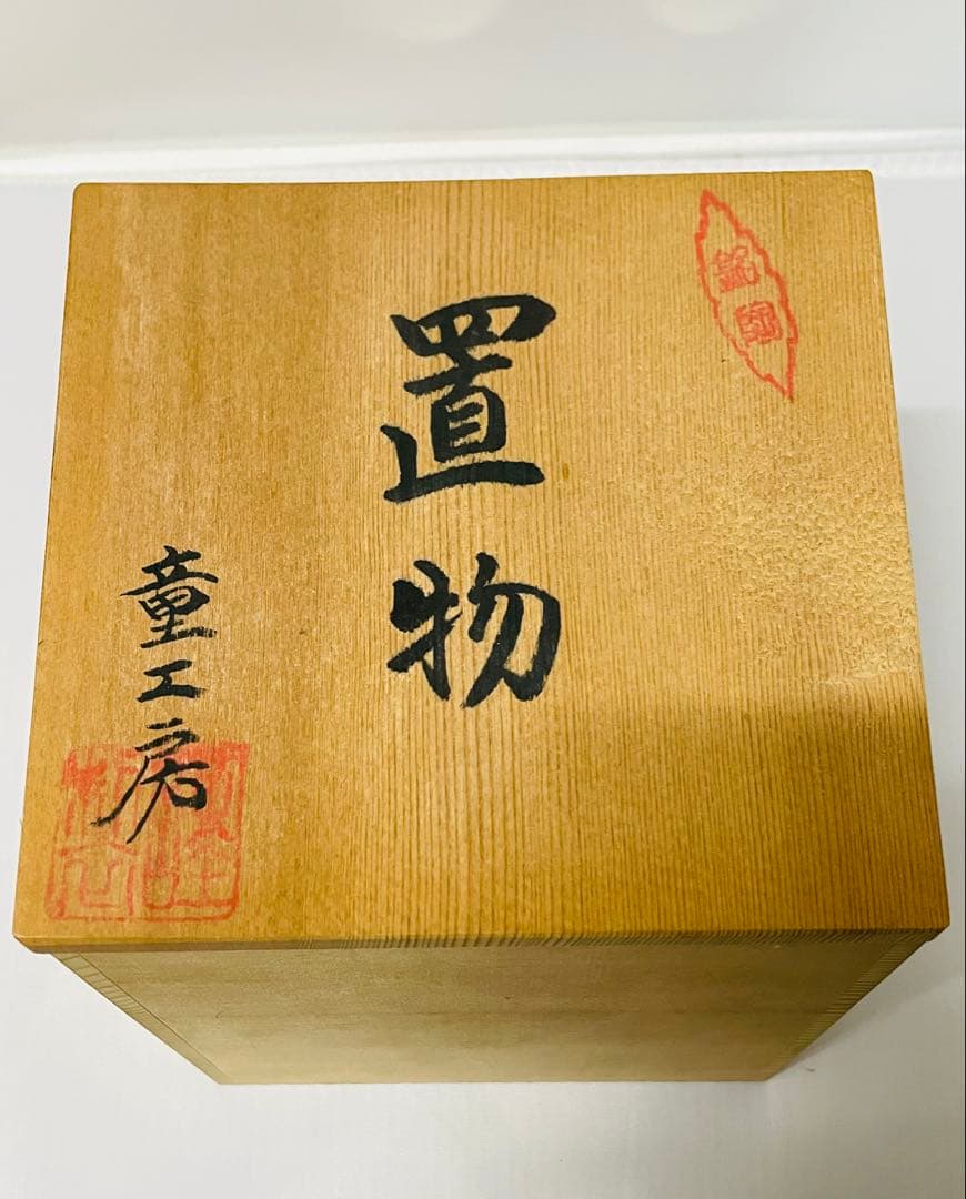 未使用品有田焼童工房陶器製 牛の置物 屏風＊マット付き木箱付き