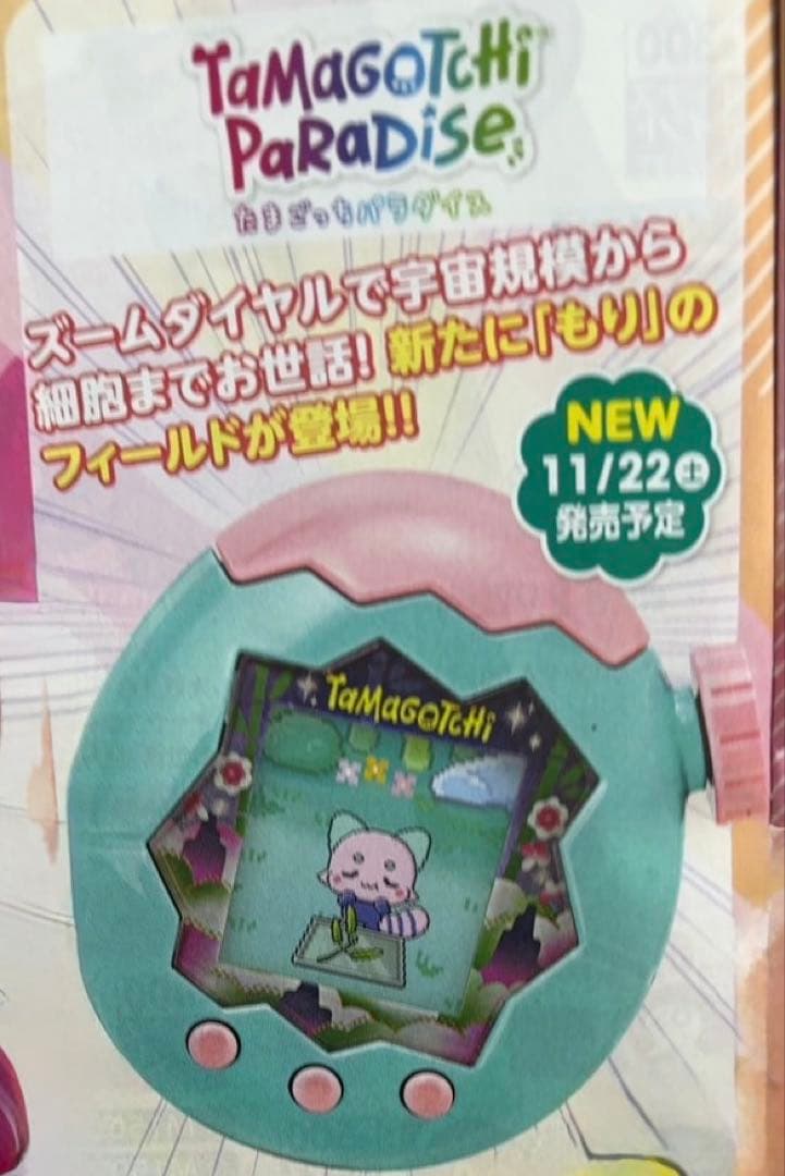 その他 Tamagotchi Paradise Jade Forest