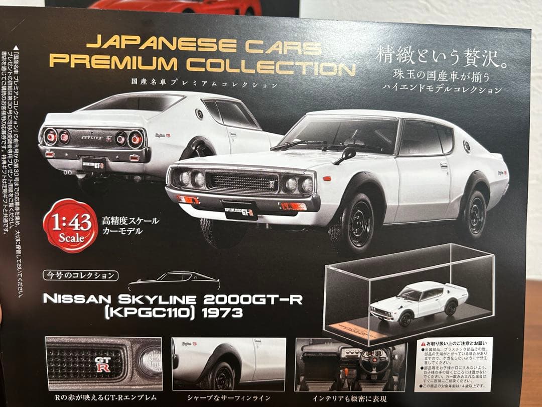 アシェット　国産名車プレミアムコレクション １−４巻　1/43スケール