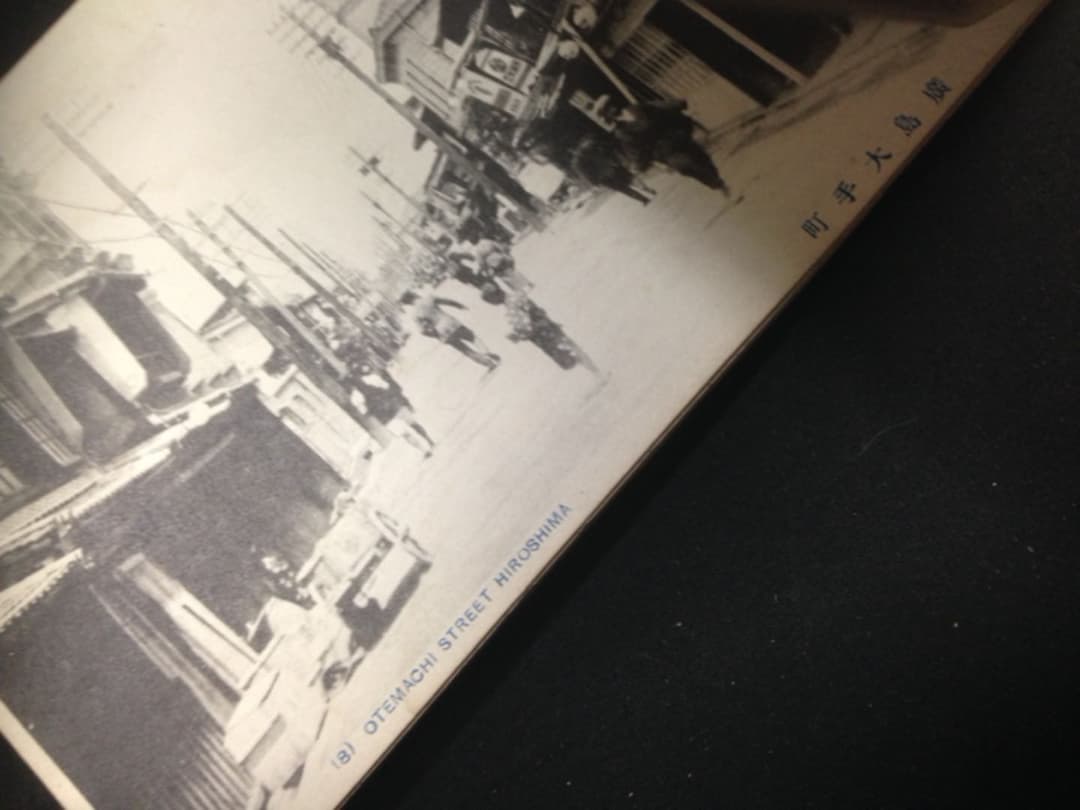 戦前 広島名所 絵葉書 大手町ほか 5枚綴りの追加画像 希少 珍品 原爆投下前