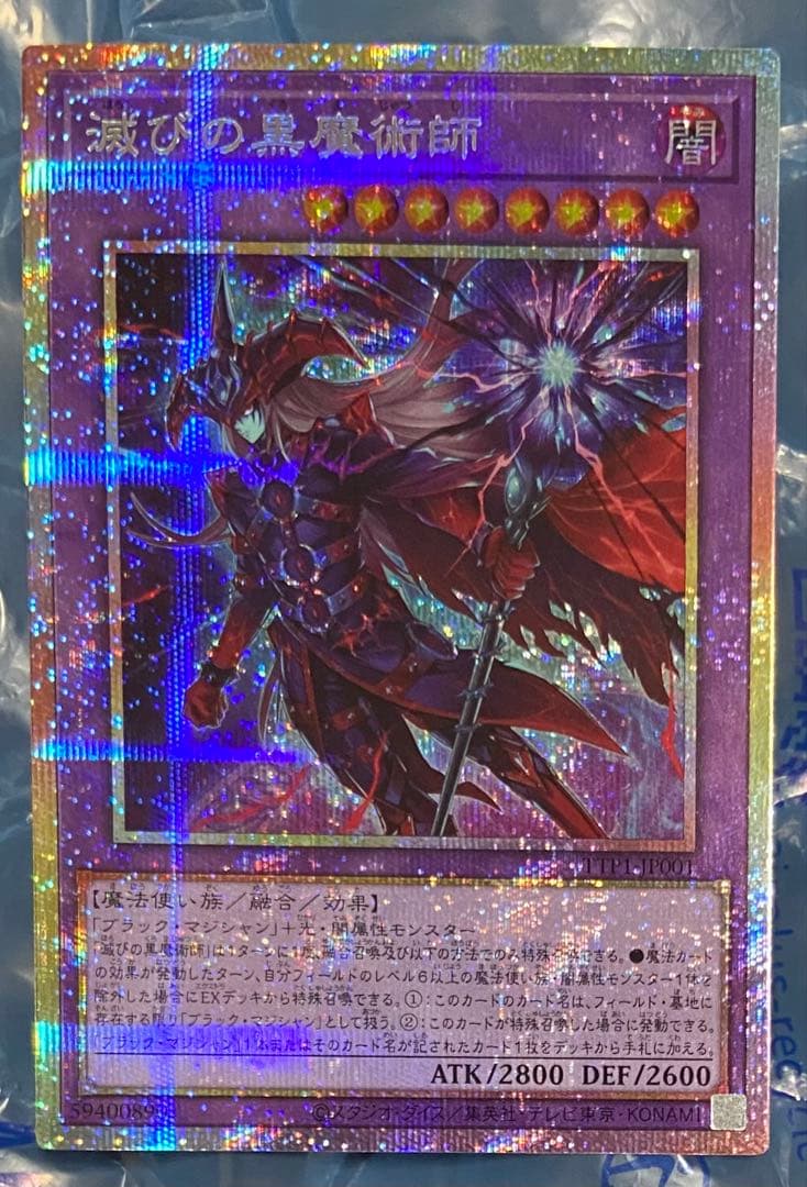 美品 滅びの黒魔術師 プリズマ 日版 TTP