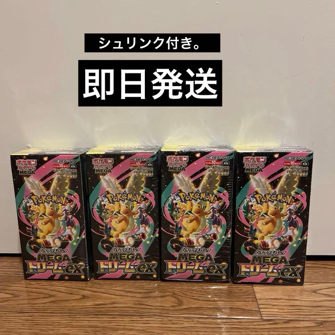 ポケモンカード　MEGAドリームex 4BOX新品未開封新品シュリンク付き