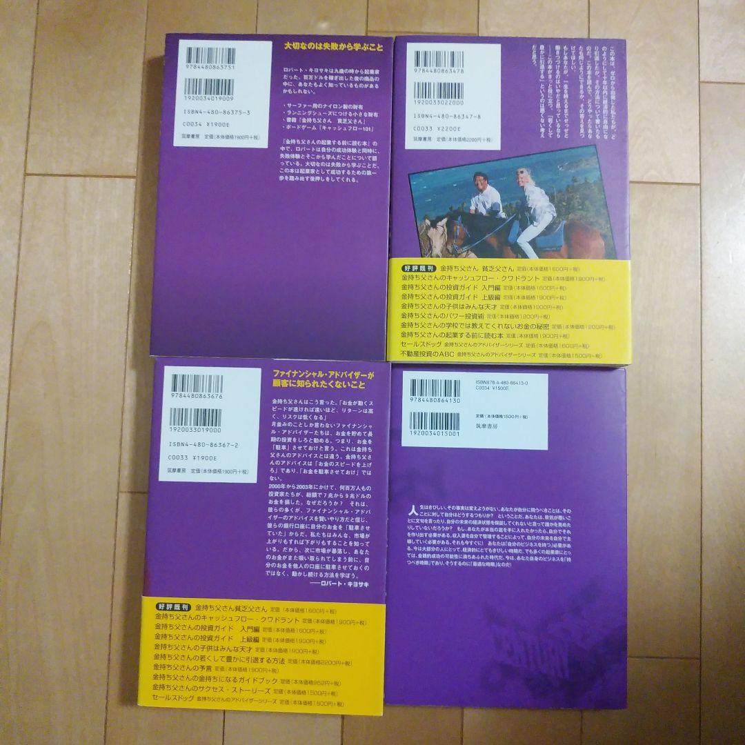 金持ち父さん貧乏父さん シリーズ12冊セット　　ロバート・キヨサキ　　筑摩書房