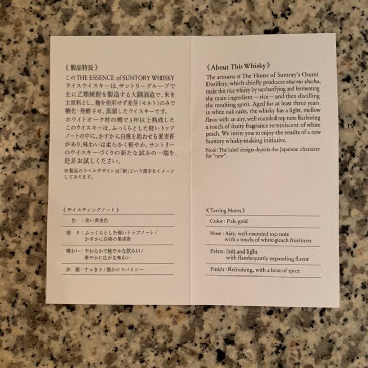 【未開封】THE ESSENCE ライス　知多蒸留所　ウイスキー　2本セット