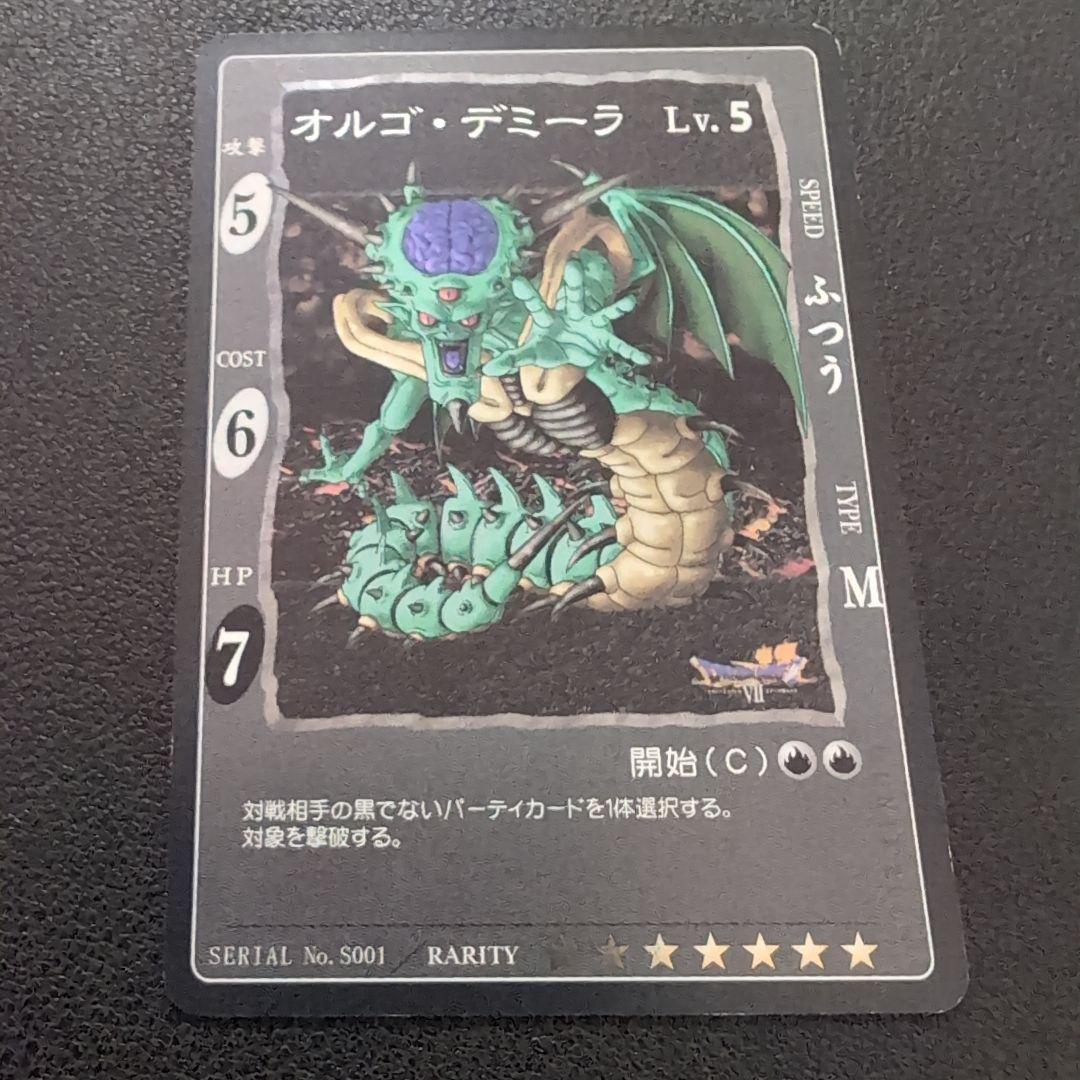 オルゴ・デミーラ Lv.5 トレーディングカード