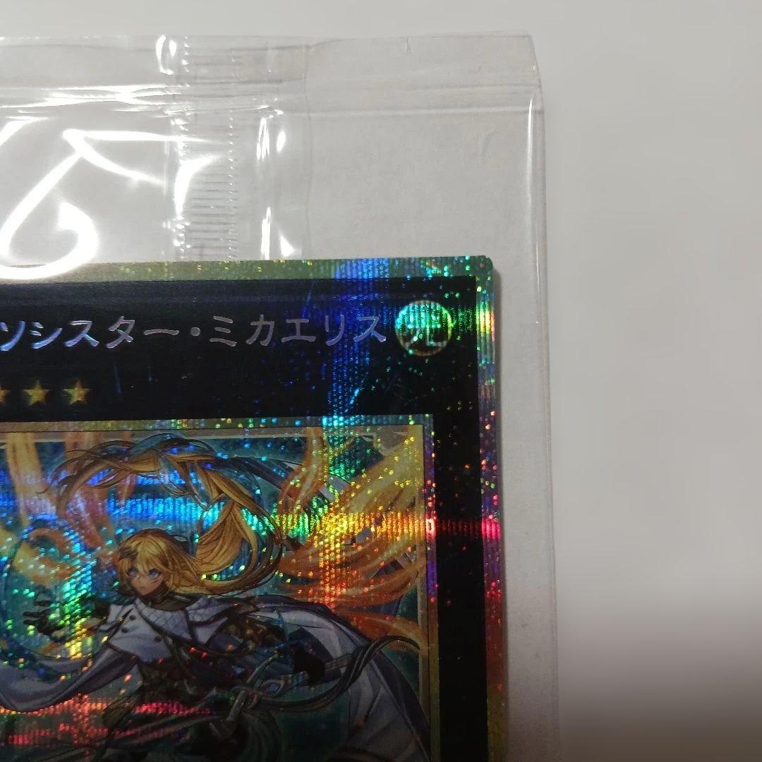 遊戯王　エクソシスターミカエリス　プリシク　未開封