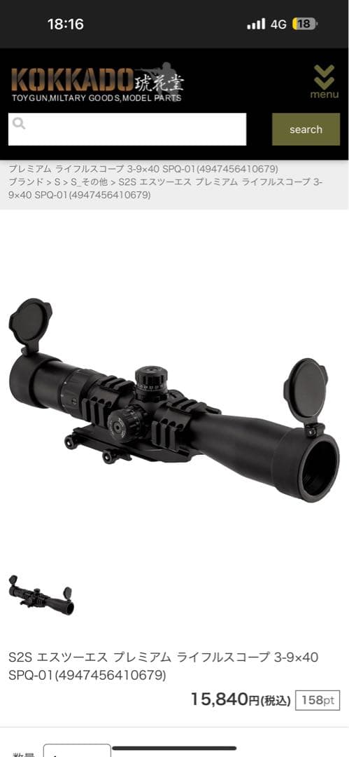 エスツーエス プレミアム ライフルスコープ 3-9×40 SPQ-01 美品