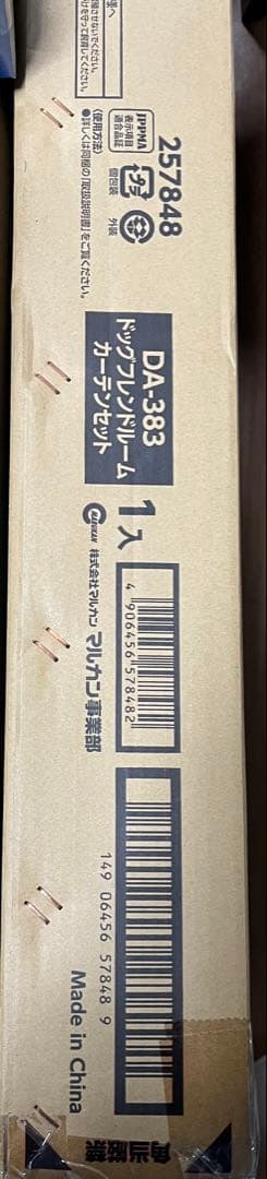マルカン ドッグフレンドルーム カーテンセット DA-383 ペット　ゲージ