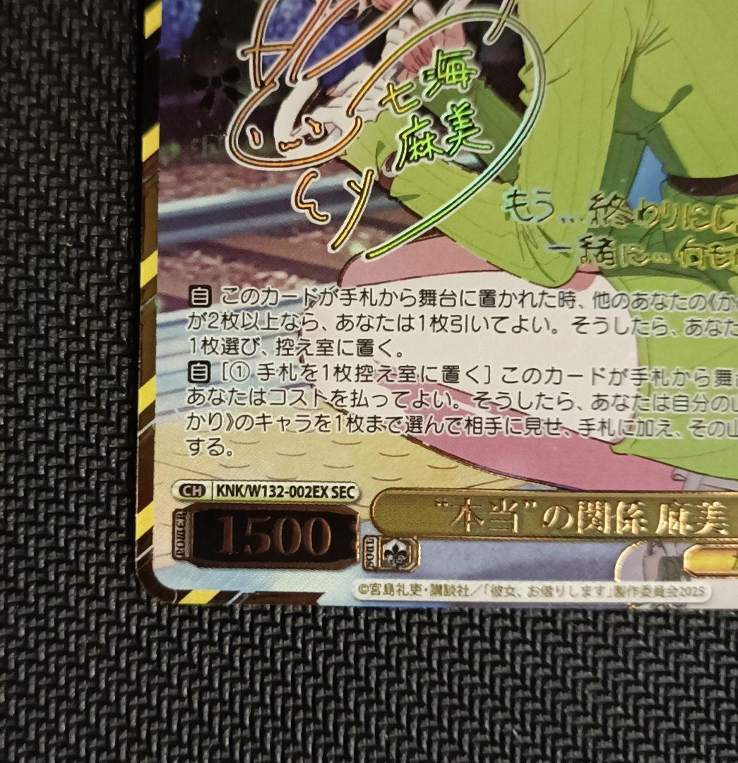 本当の関係　麻美　SEC