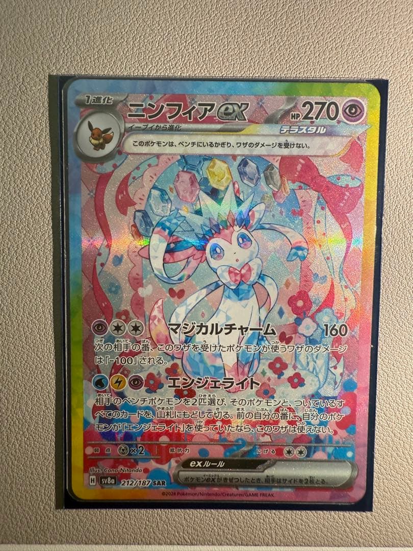 極美品 ニンフィアex SAR SV8a テラスタルフェスex 212/187