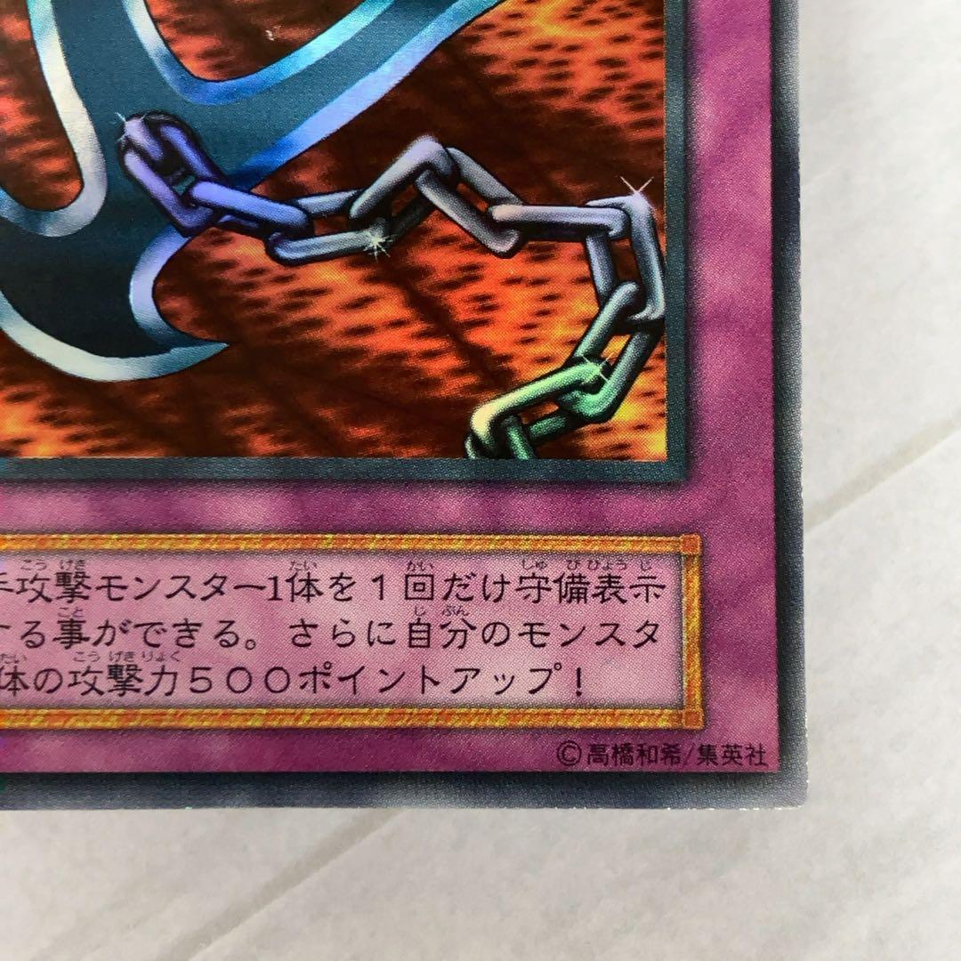 遊戯王カード 鎖付きブーメラン 初期 闇界決闘記 ウルトラレア ⑧