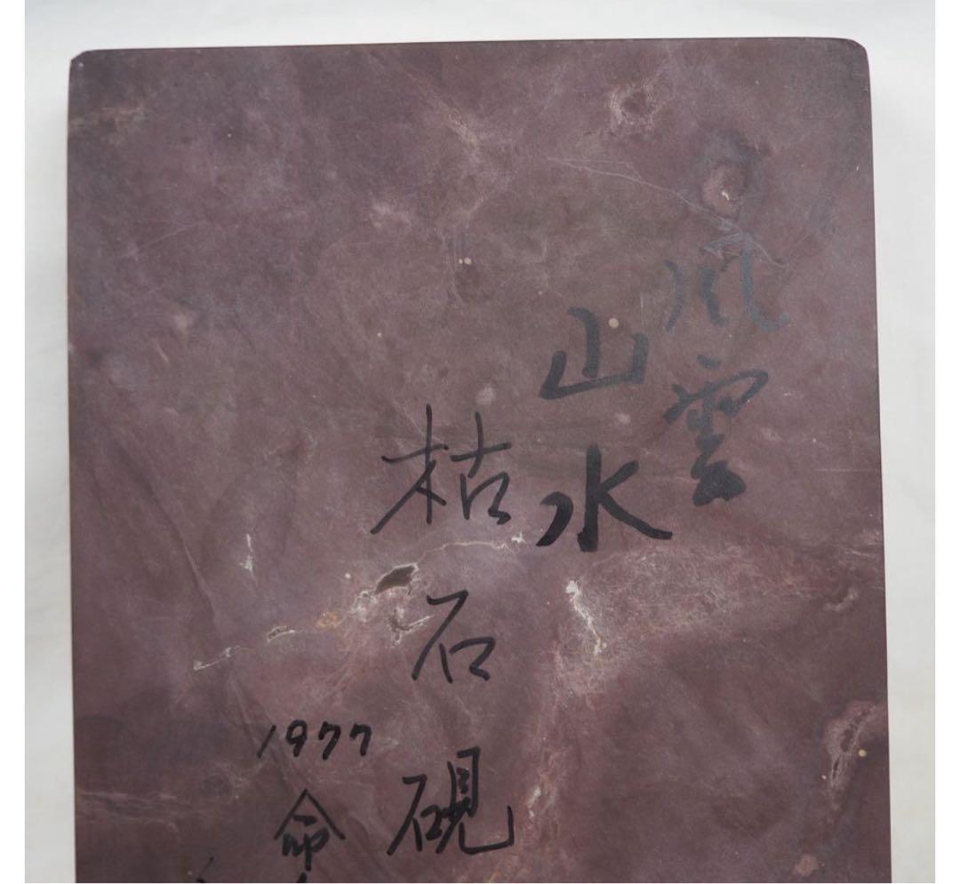送料無料 70年代端渓硯老坑端渓硯25×16×2.6ｃｍ　重さ2.8ｋｇ書道具