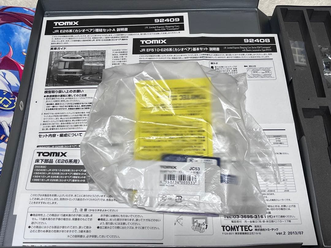 TOMIX E26系カシオペア　機関車込み、13両　フルセット