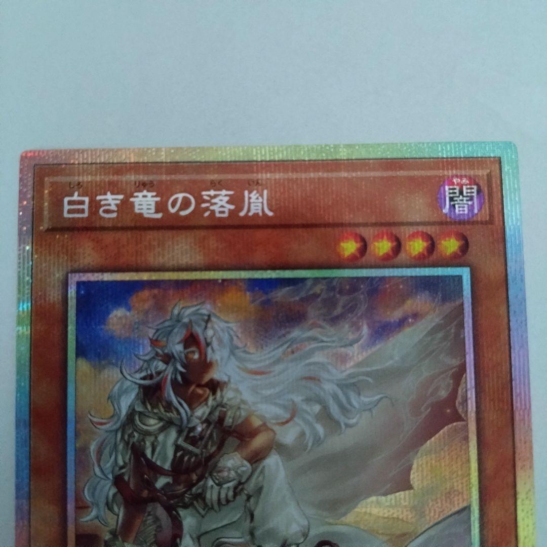 【遊戯王】白き竜の落胤/プリシク