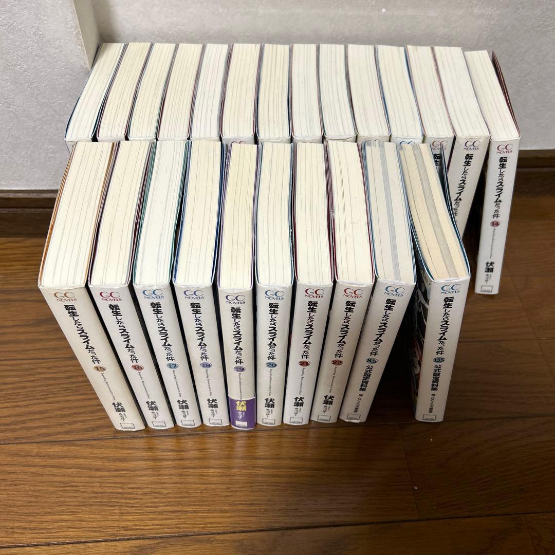 転生したらスライムだった件　全22巻＋設定資料集2冊　伏瀬　小説