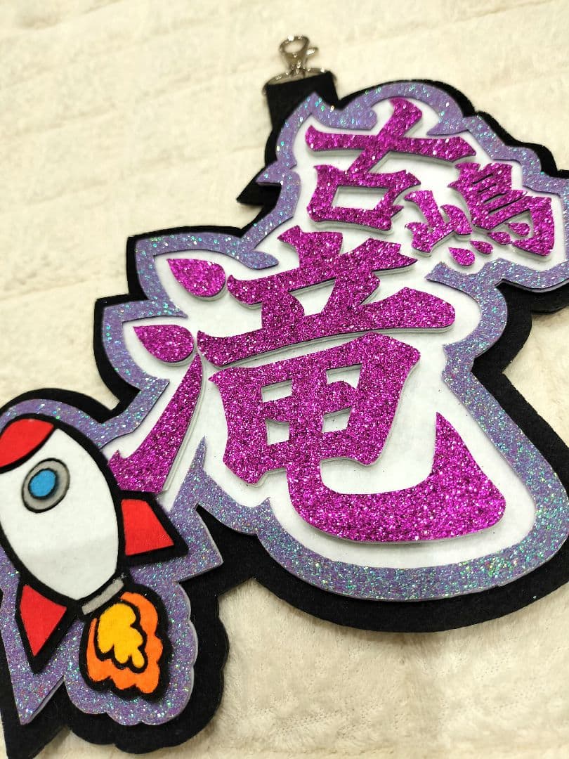 TJBB 佐藤蒼虎 古嶋滝 ネームボード キーホルダー ネームバンド