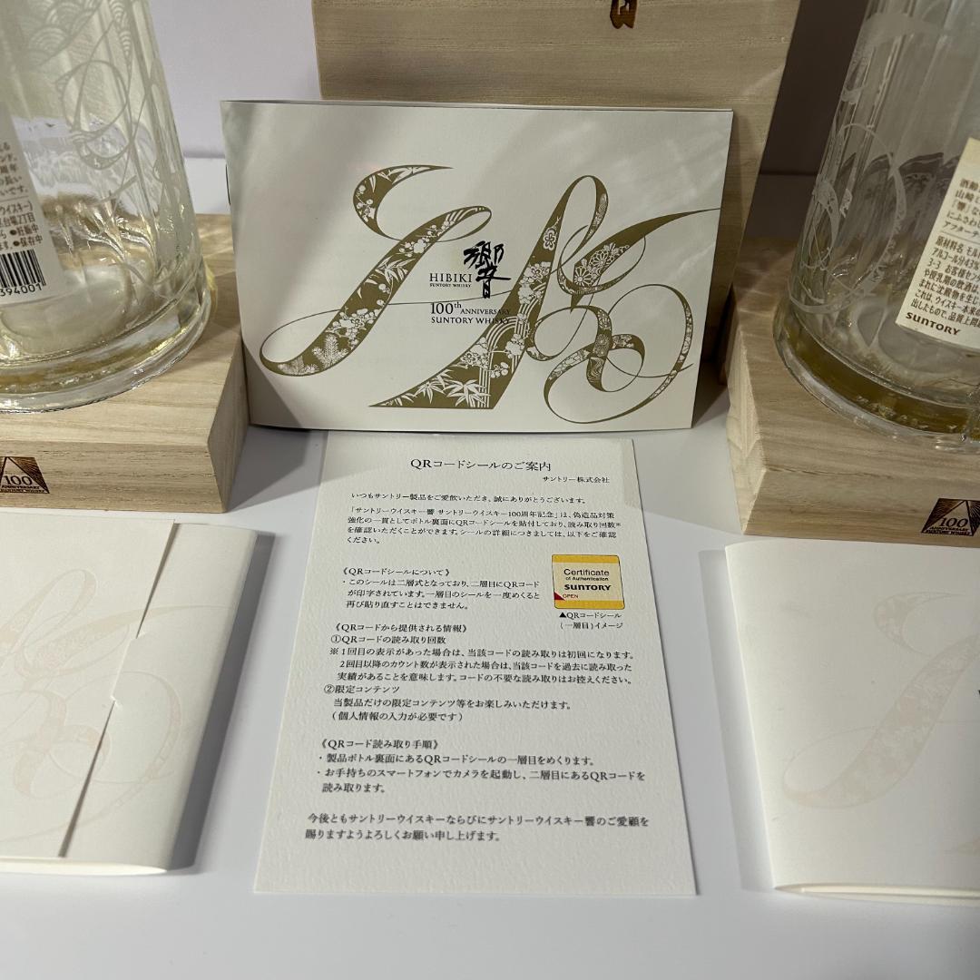 サントリー 響 Hibiki 100周年 ウイスキー 空瓶