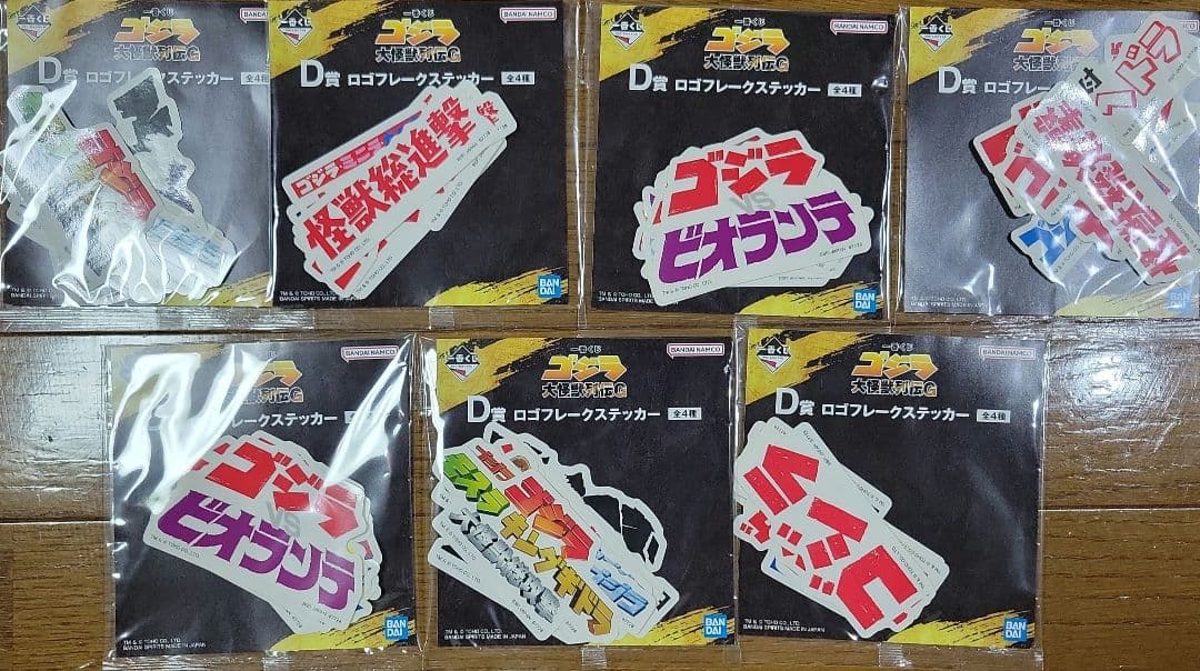 一番くじゴジラ SOFVICS 熱線放射ver. おまけ21個付き