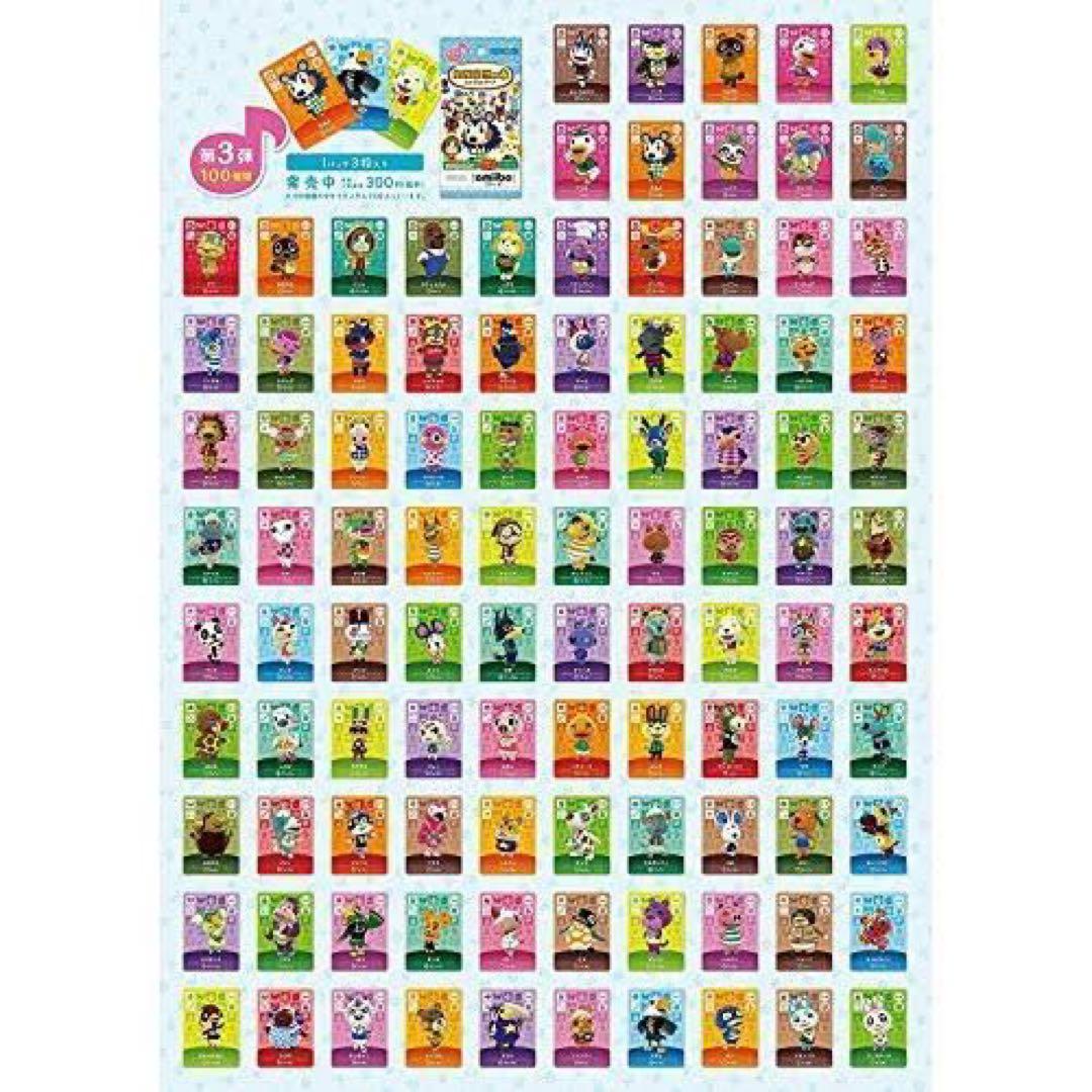 あつ森 amiiboカード フルコンプセット