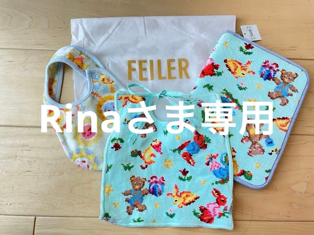 FEILER 母子手帳ケース・スタイ・よだれかけ 3点セット