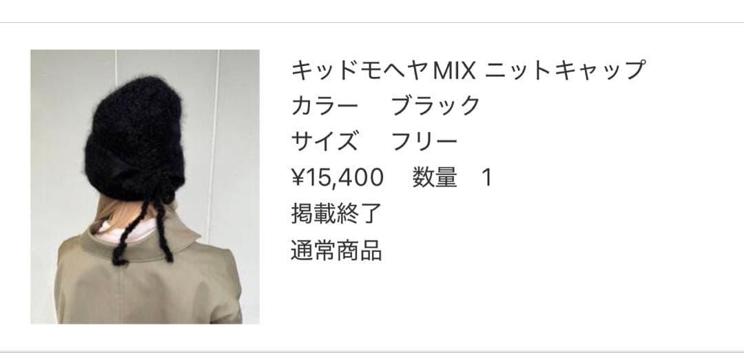 2024 新品未使用エディットフォールルEDIT FOR LULUモヘアニット帽