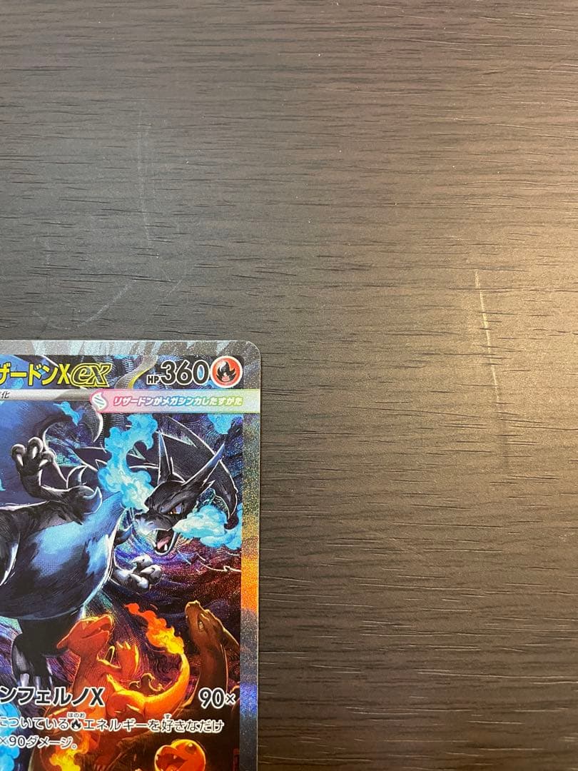 【格安スタート！】メガリザードンX ex SAR