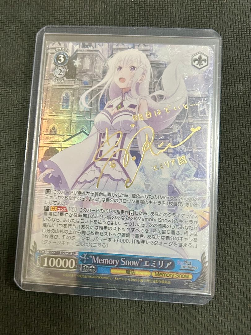 ヴァイスシュヴァルツ Memory  エミリア SPサイン