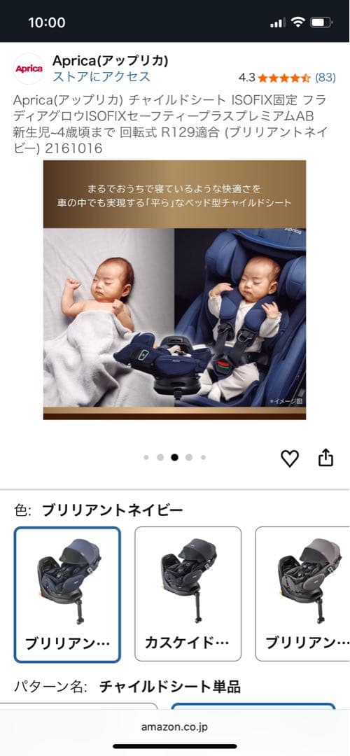 Aprica チャイルドシート　ISOFIX フィラディアグロウ