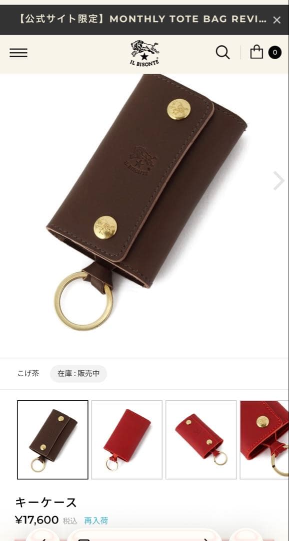 【保証書あり新品】イルビゾンテ キーケース メンズ レディース