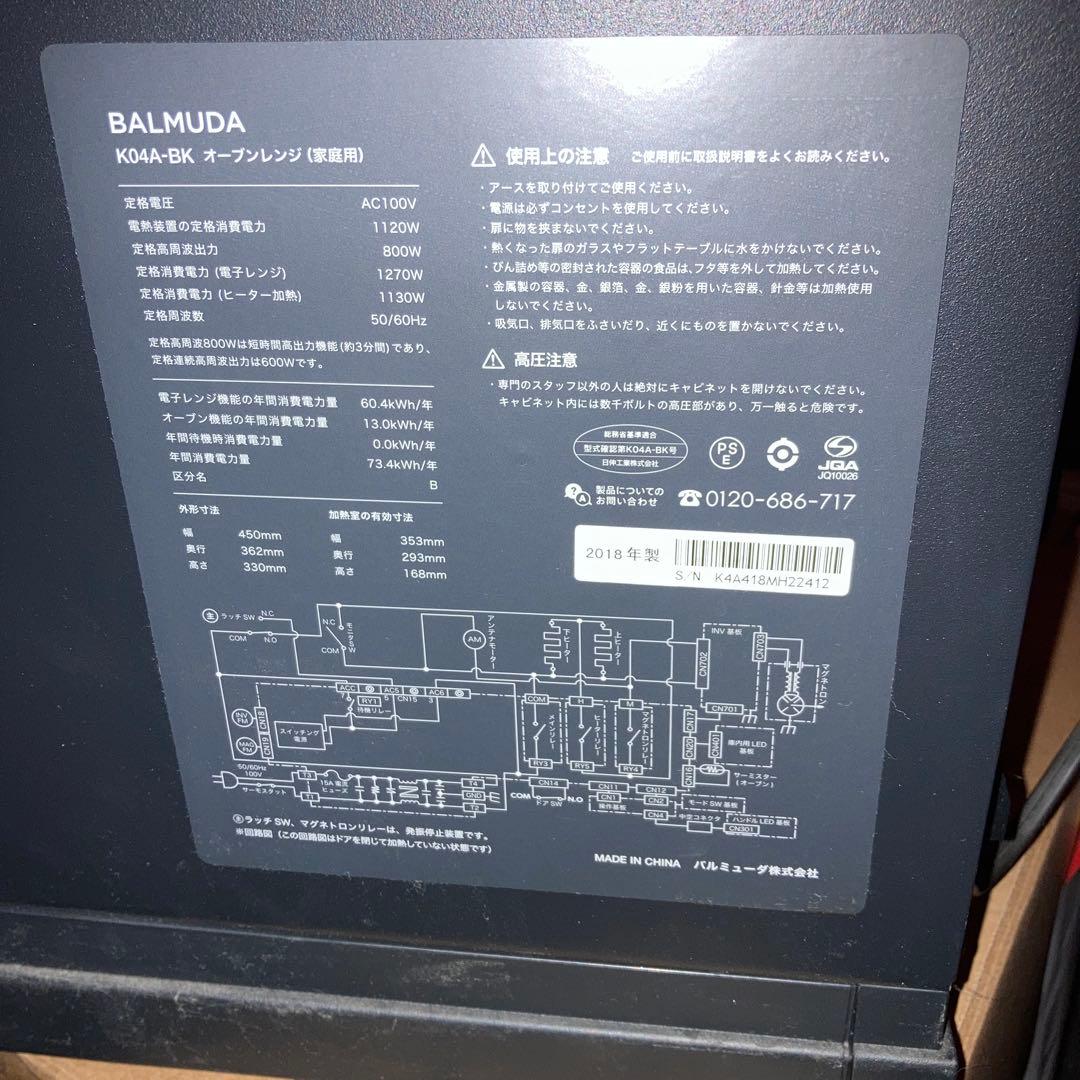 BALMUDA オーブンレンジ ブラックジャンク品