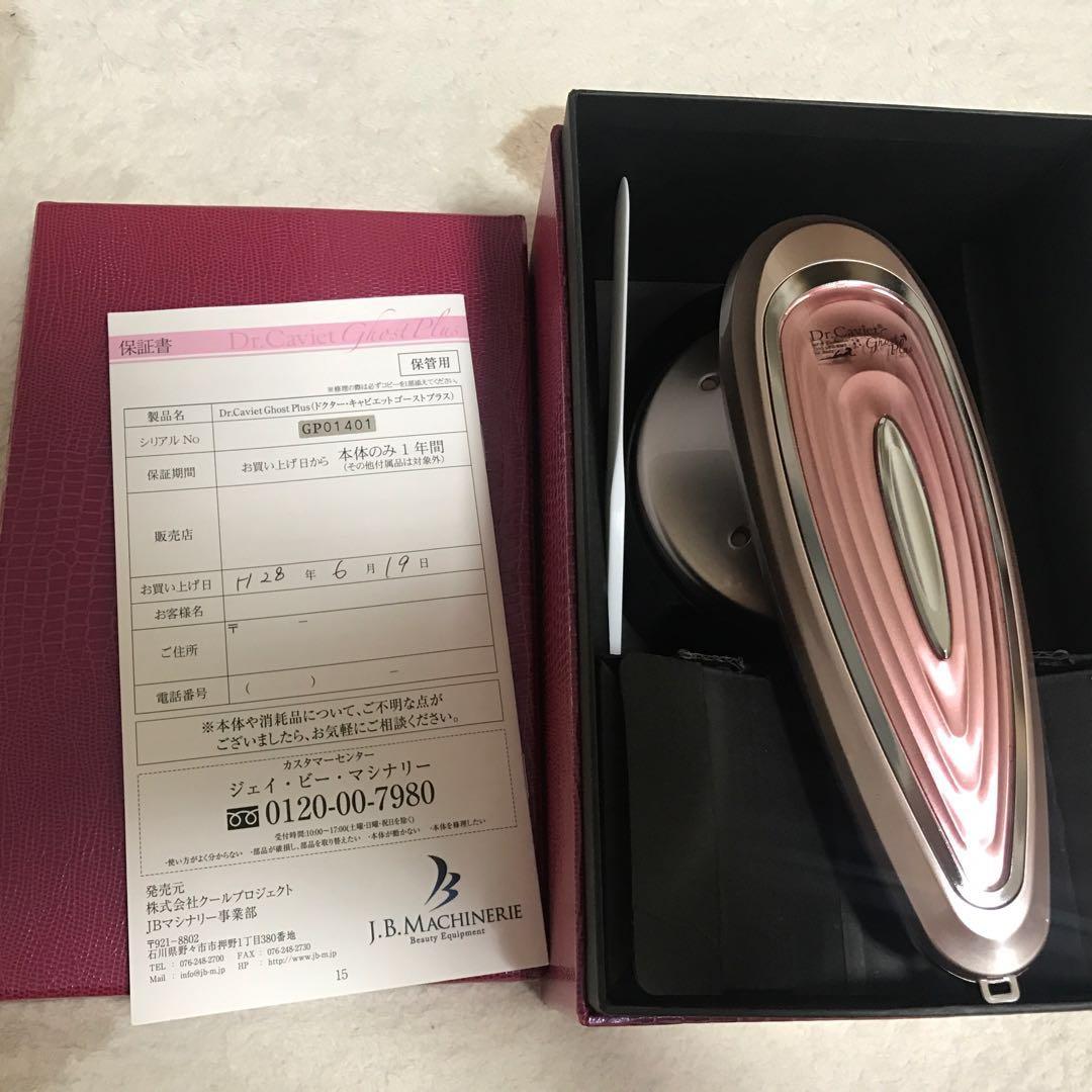 ❤︎Dr.Caviet Ghost Plus❤︎