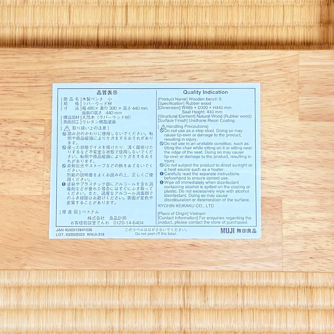 【無印良品】木製ベンチ・小