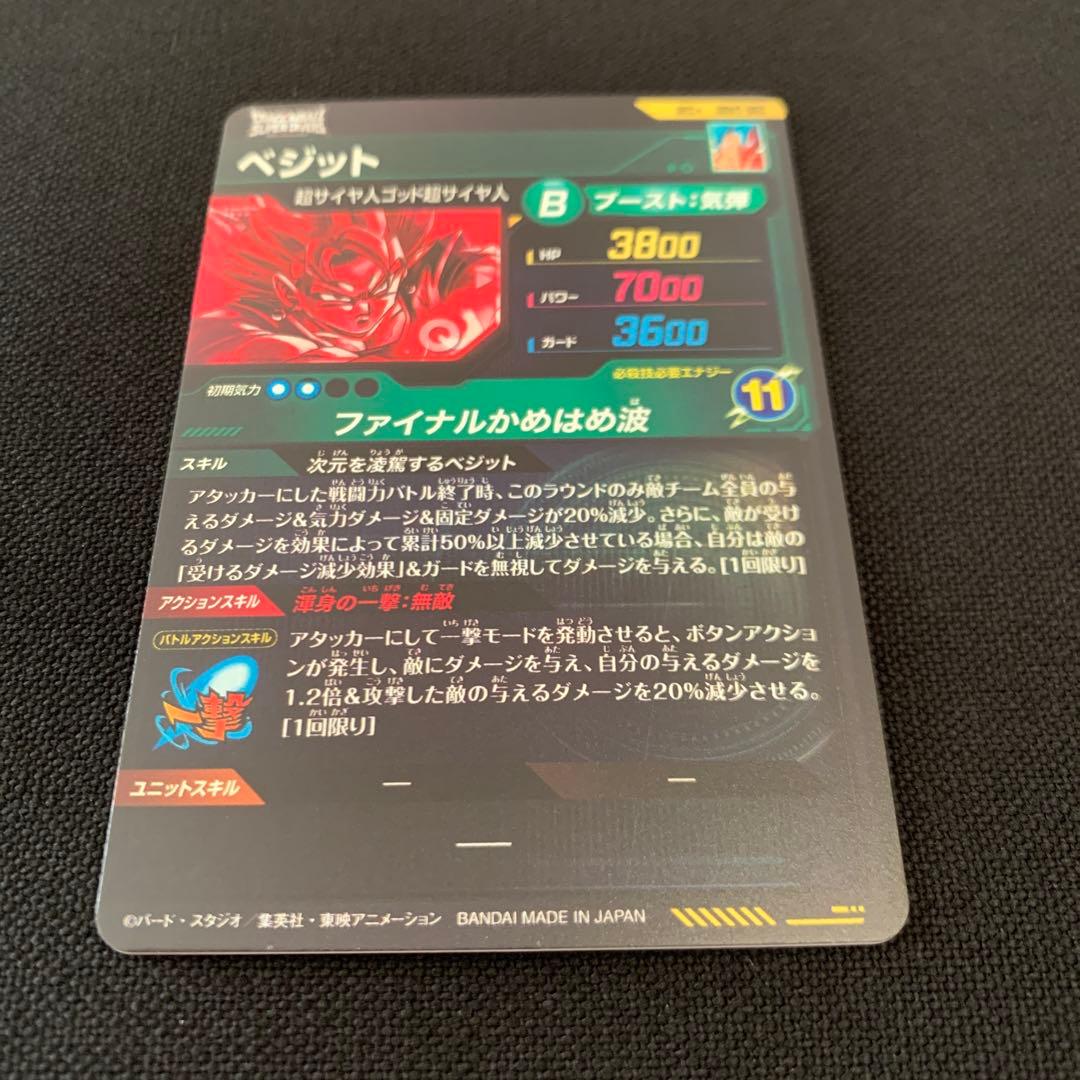 ダイバーズSDV7-SECベジット　パラレル