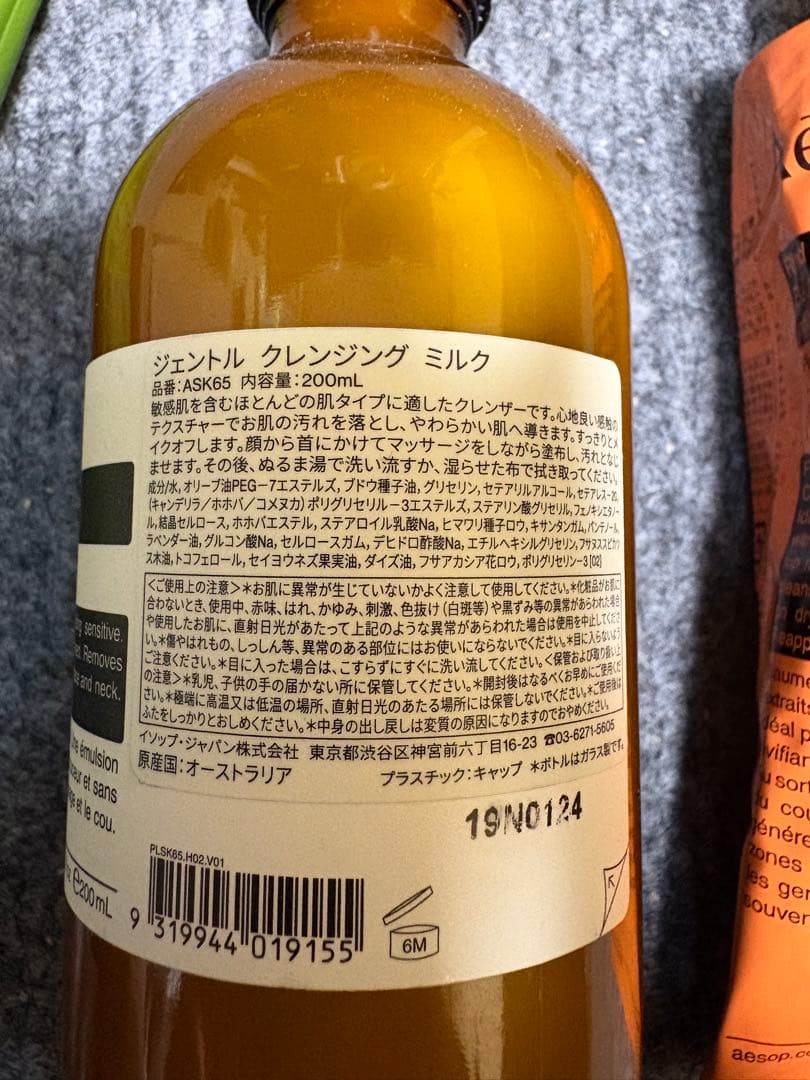 【Mamato2beatifulkids】aesopセット