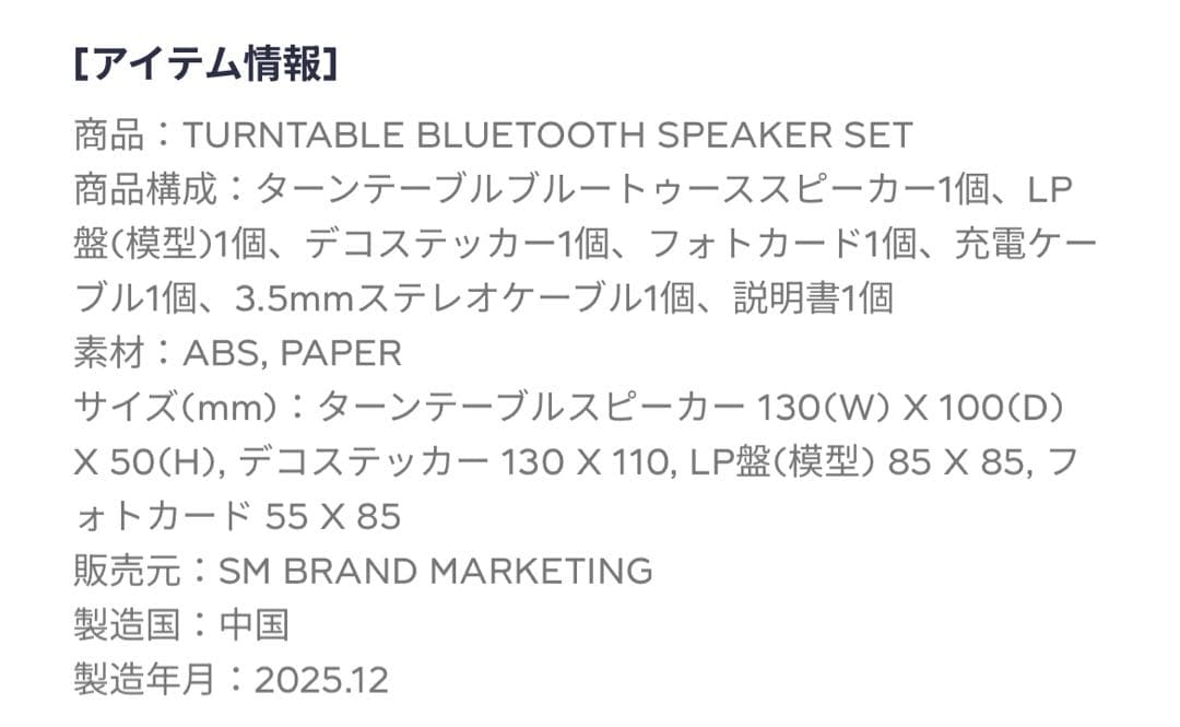ウニョク SUPER JUNIOR 20周年 ターンテーブル スピーカー セット