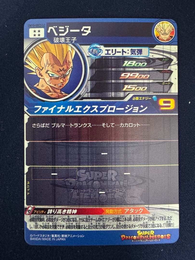 ブルチー　孫悟空４枚、孫悟飯、べジータ