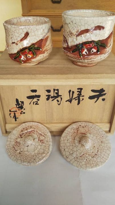 楽山焼　玉井楽山作　天神蟹精密彫り　蓋付き夫婦湯呑み茶碗　共箱（未使用品）