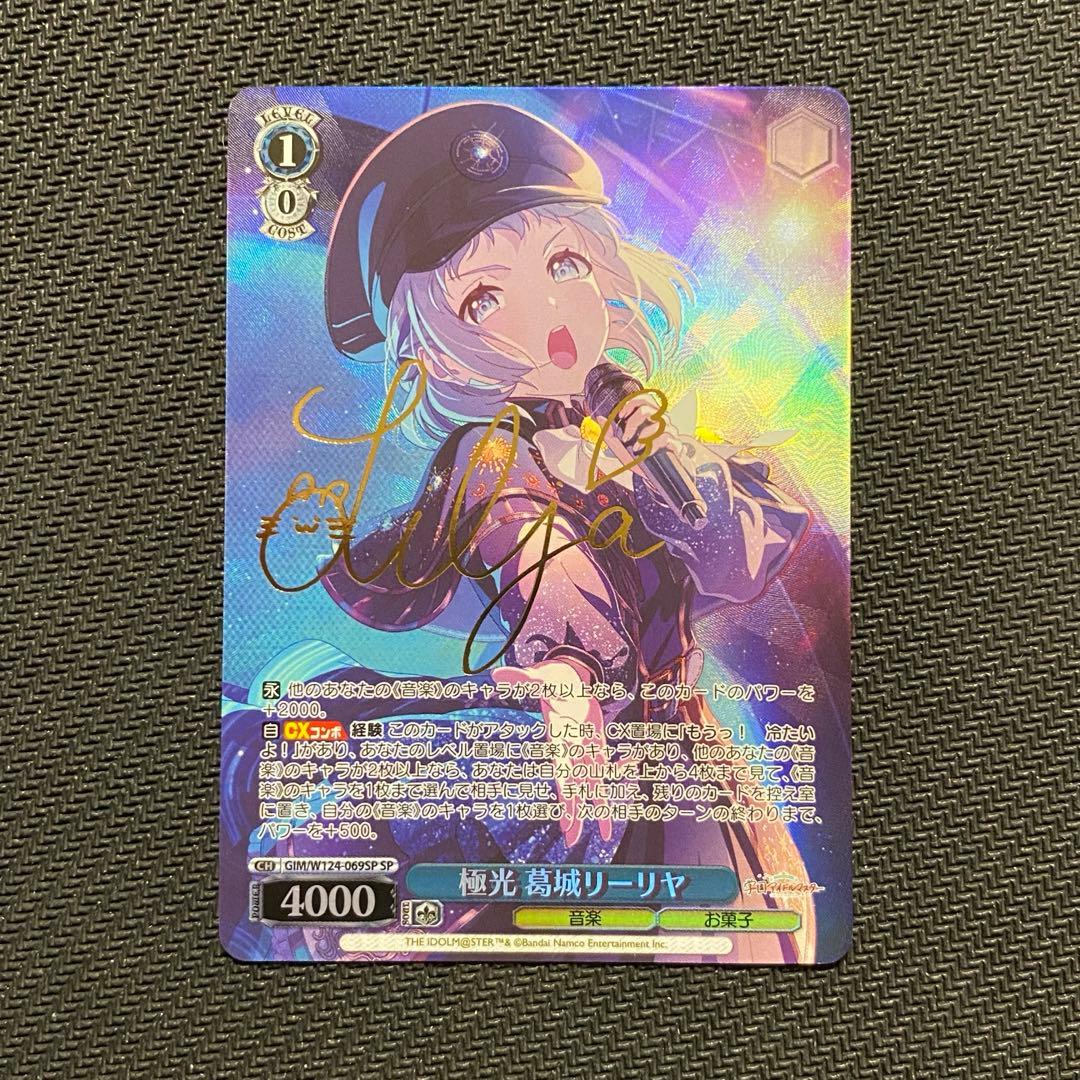 学マス　ヴァイスシュヴァルツ　極光 葛城リーリヤSP