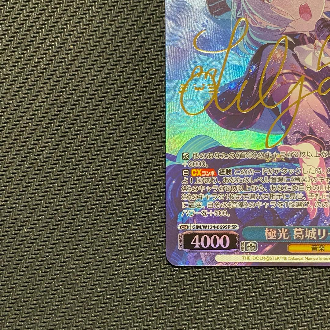 学マス　ヴァイスシュヴァルツ　極光 葛城リーリヤSP