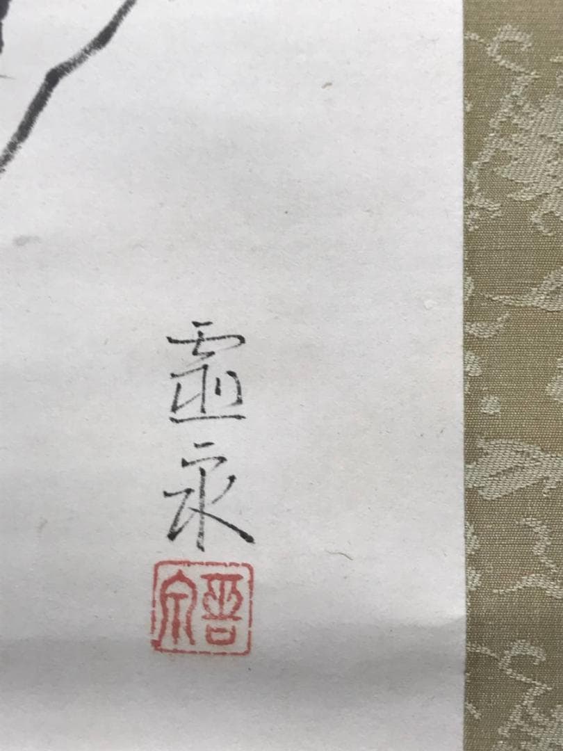 作者不詳/雪山帰樵図/山水図/横物/掛軸/名家伝来/AC-742