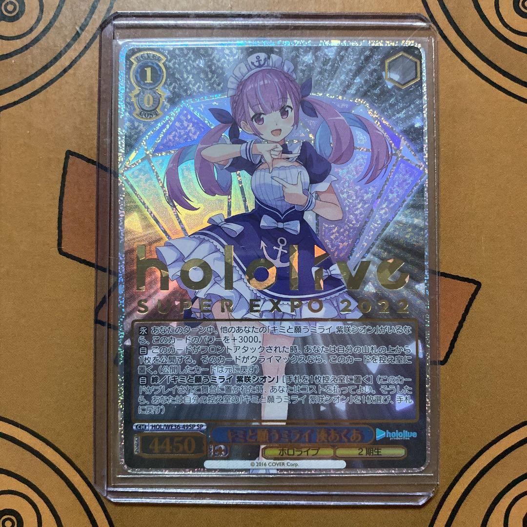 キミと願うミライ　湊あくあ　sp 1枚