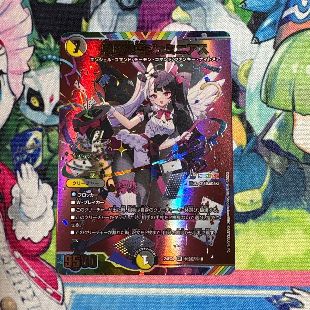 悪魔聖霊ジェミニアス シークレット シク サイン