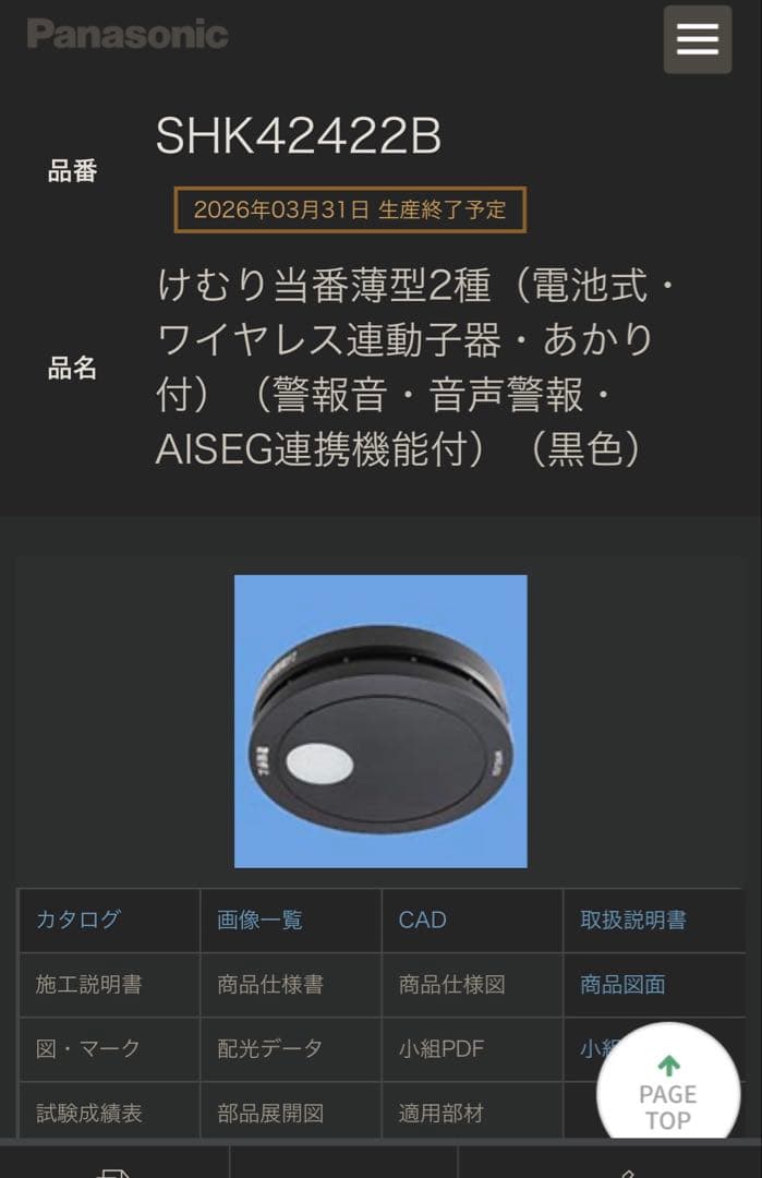 Panasonic 火災警報器　ブラック　黒