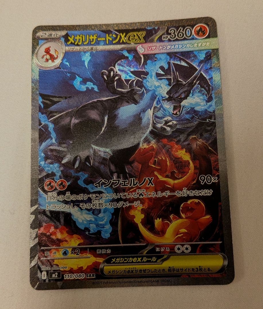 ポケカ メガリザードンX ex SAR レアカード インフェルノX