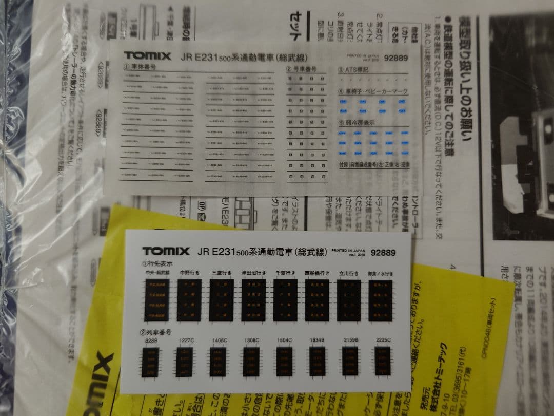 TOMIX 92889、92890 E231-500 総武線 基本増結セット