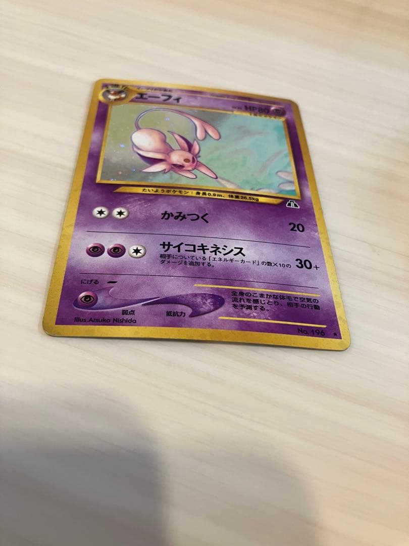 エーフィ HP80 ポケモンカード