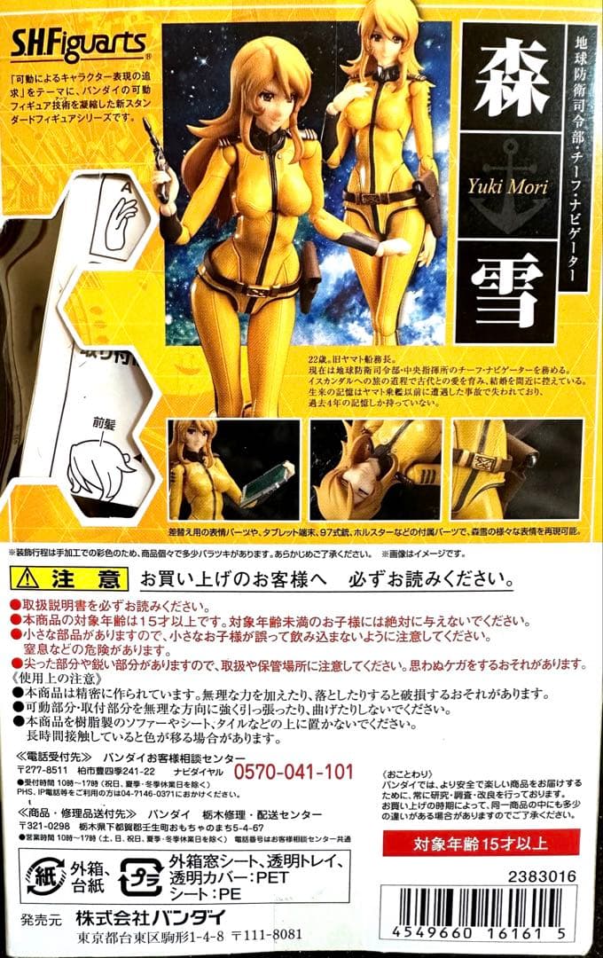 魂ネーションズ、S.H.フィギュアーツ 宇宙戦艦ヤマト2202 森雪